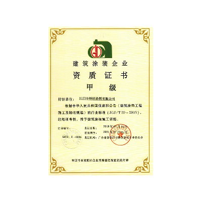 甲級(jí)資質(zhì)證書