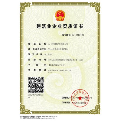 建筑業(yè)企業(yè)資質(zhì)證書(shū)