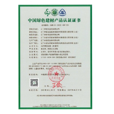 中國(guó)綠色建材產(chǎn)品認(rèn)證證書(shū)2