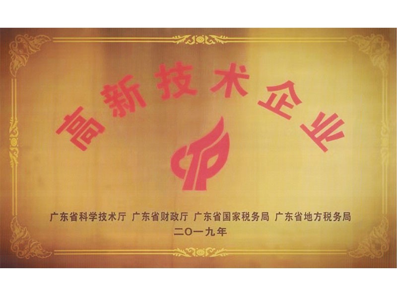 高新技術企業(yè)