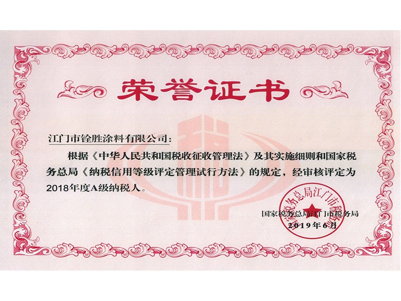 納稅榮譽(yù)證書