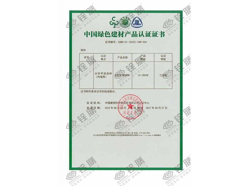 中國(guó)綠色建材產(chǎn)品認(rèn)證證書(shū)